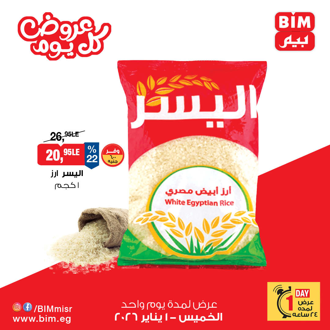 عروض بيم صفحة رقم 3